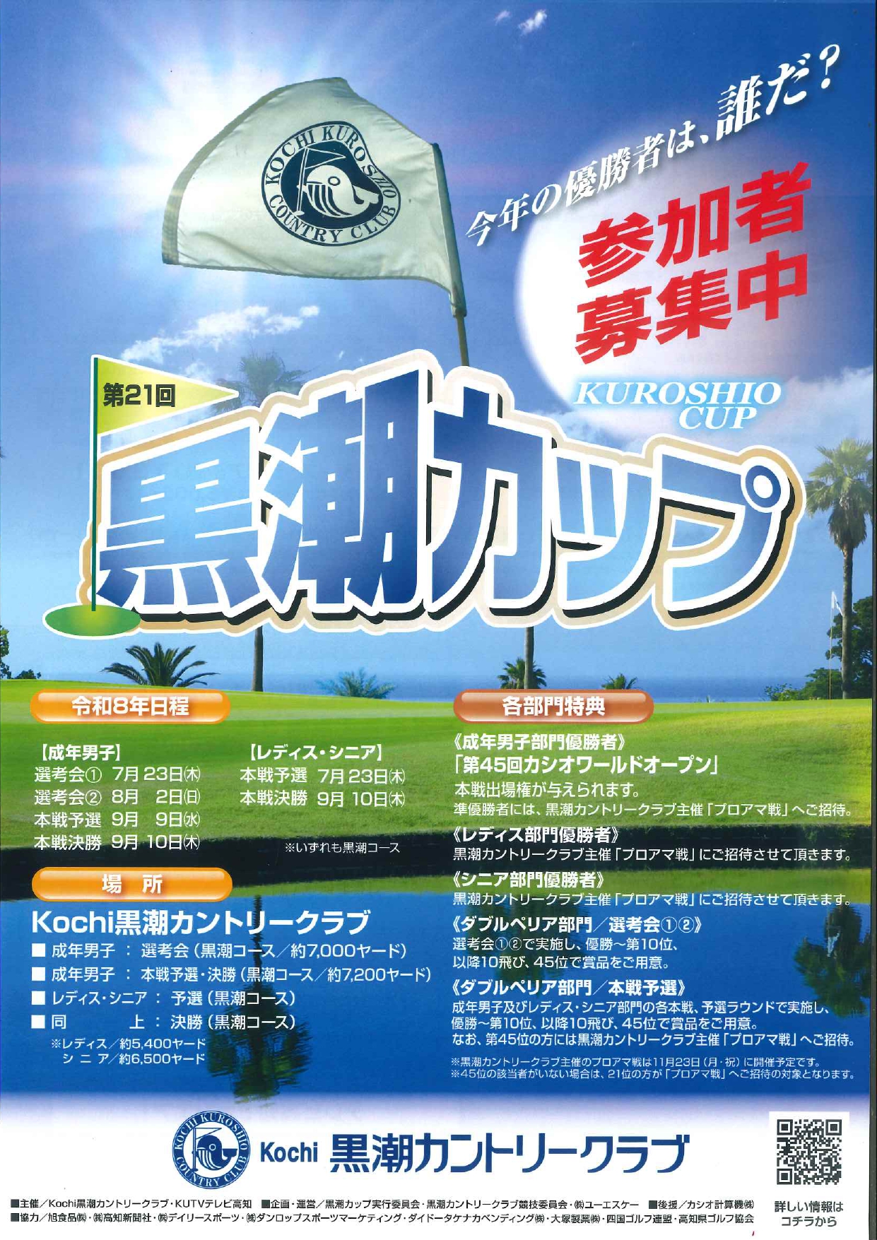 第20回 黒潮カップ ポスター